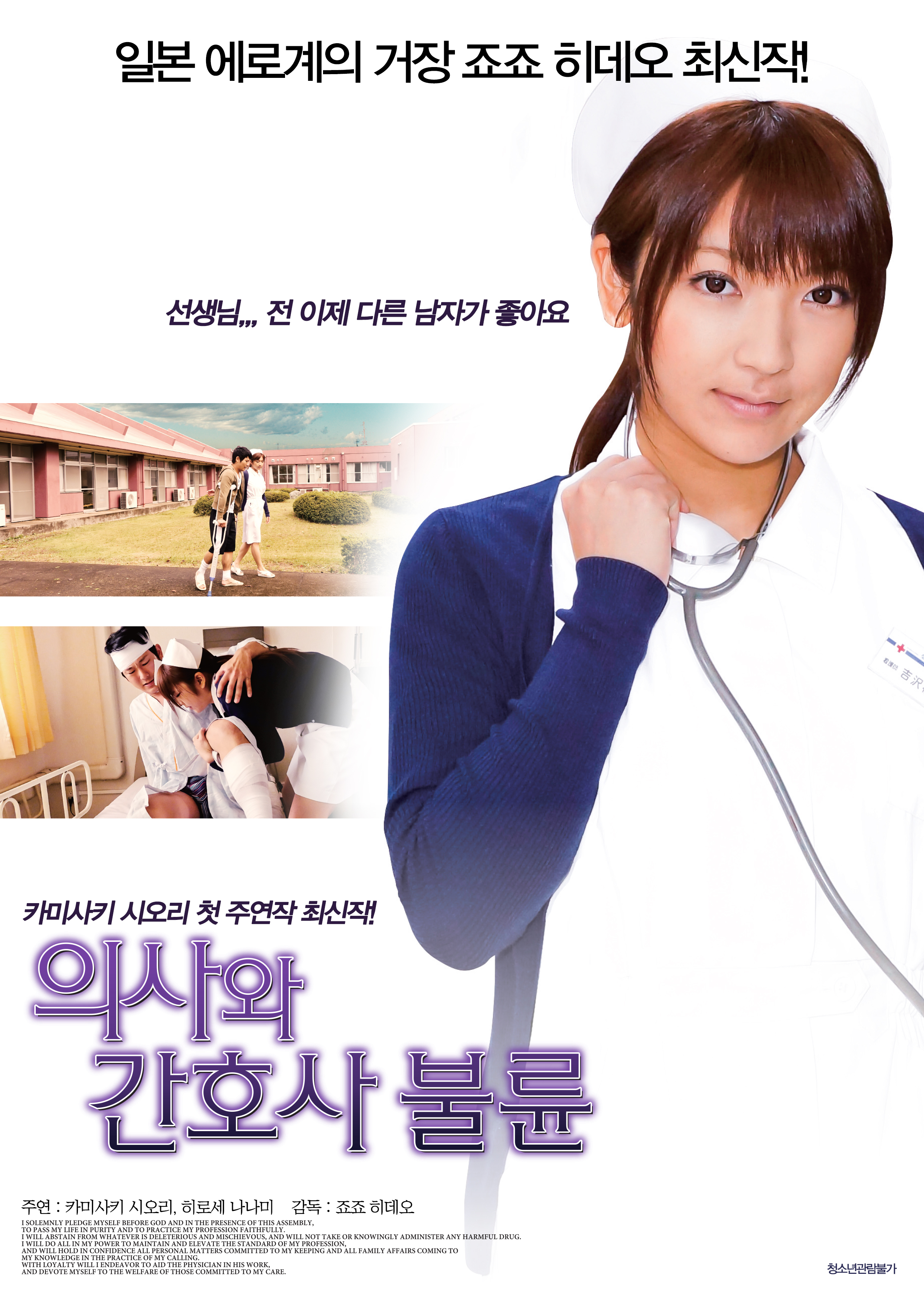 의사와 간호사 불륜