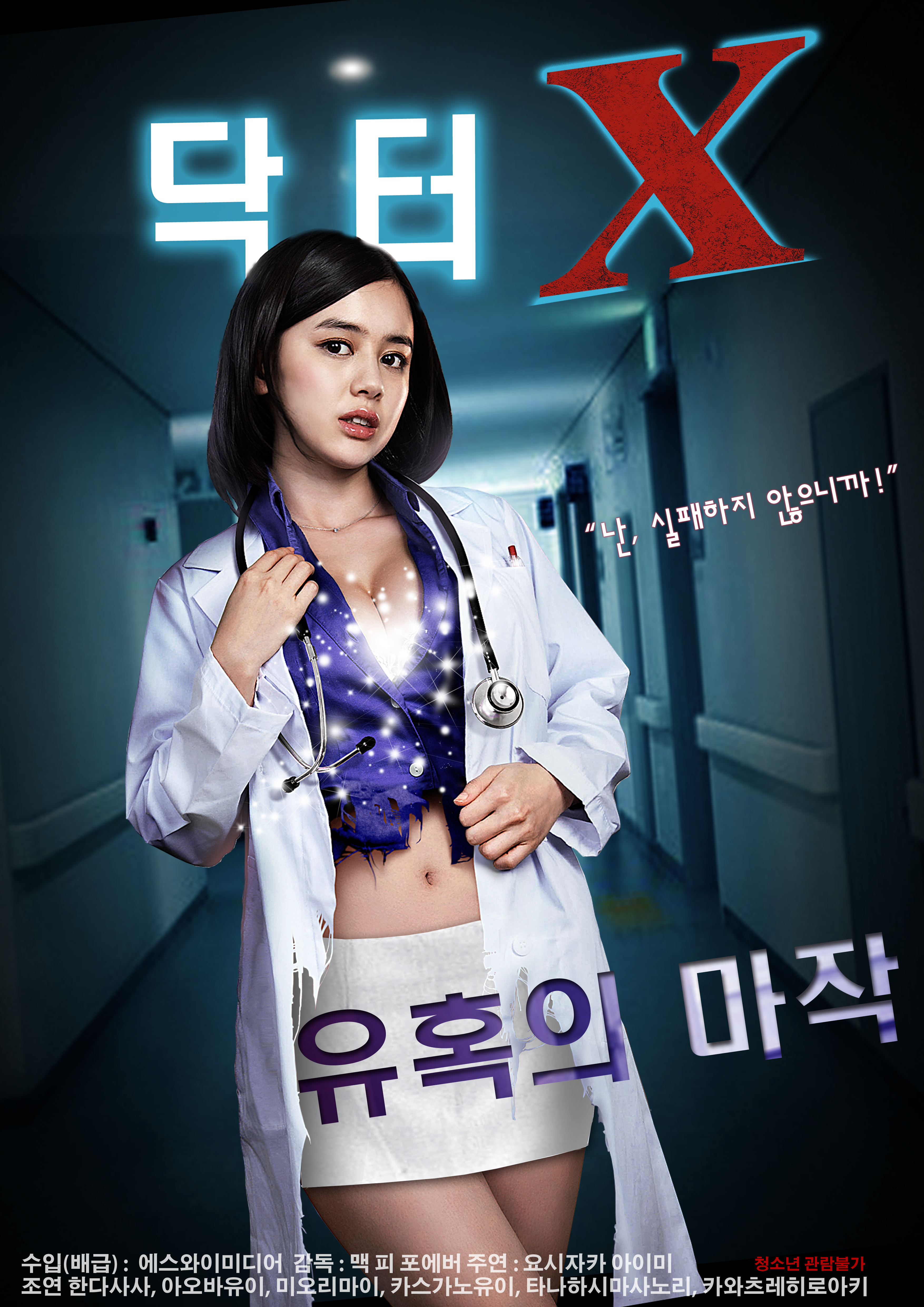 닥터X - 유혹의 마작