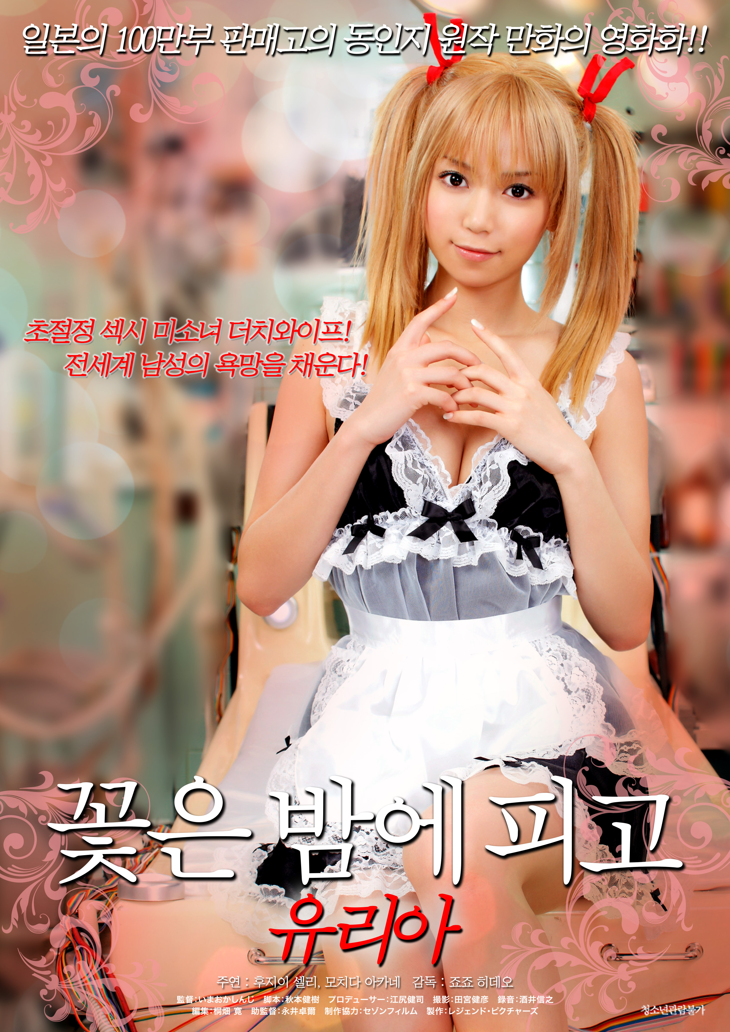 꽃은 밤에 피고-유리아