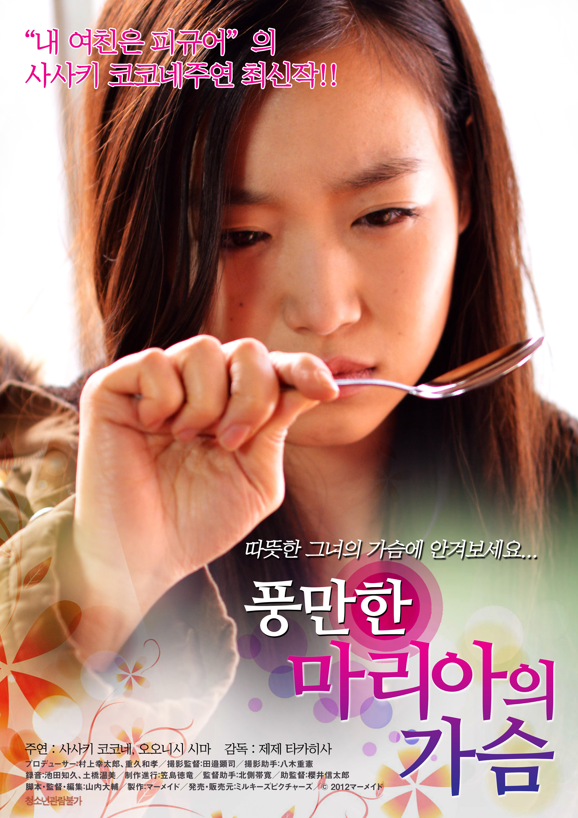 풍만한 마리아의 가슴