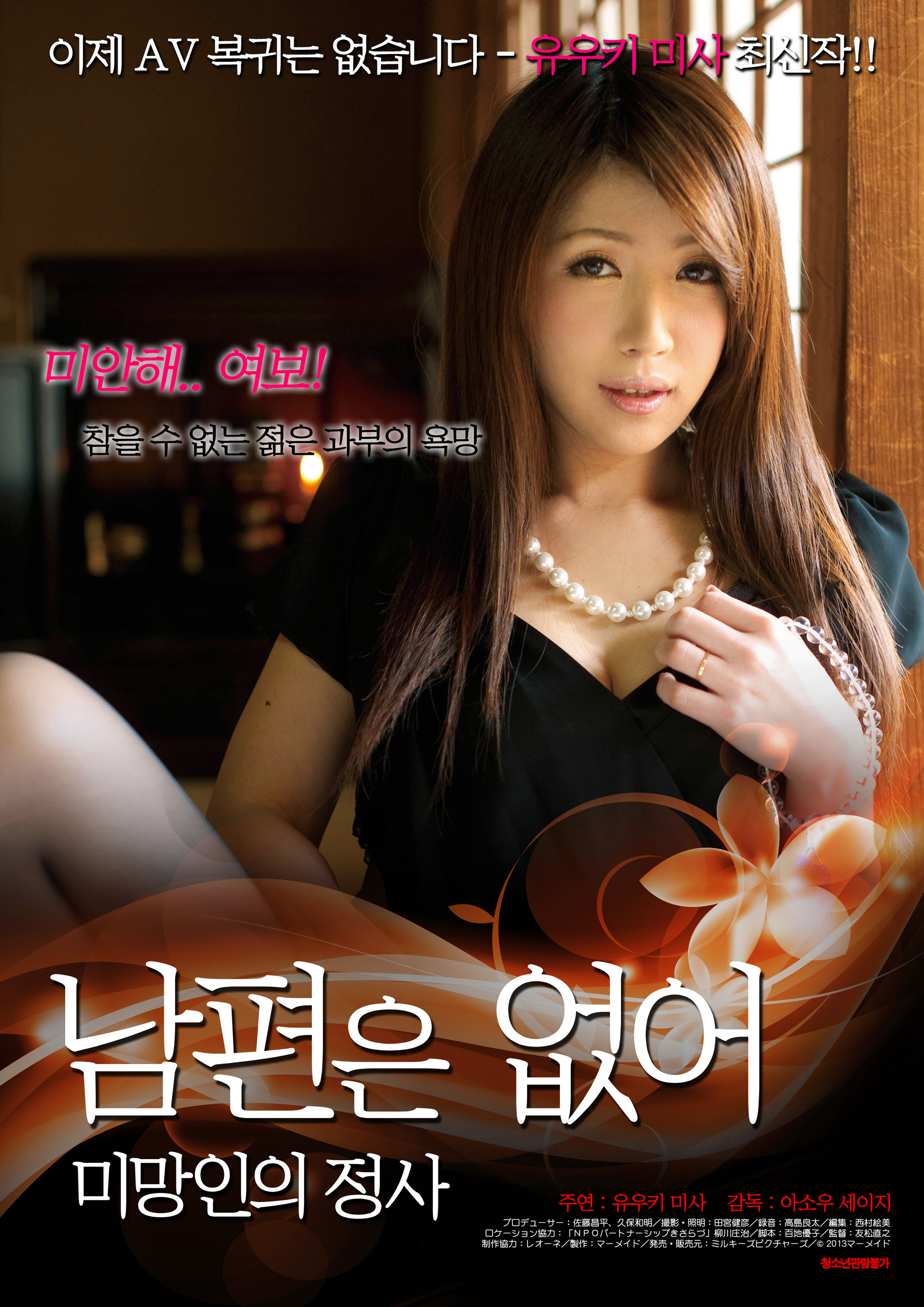 남편은 없어-미망인의 정사