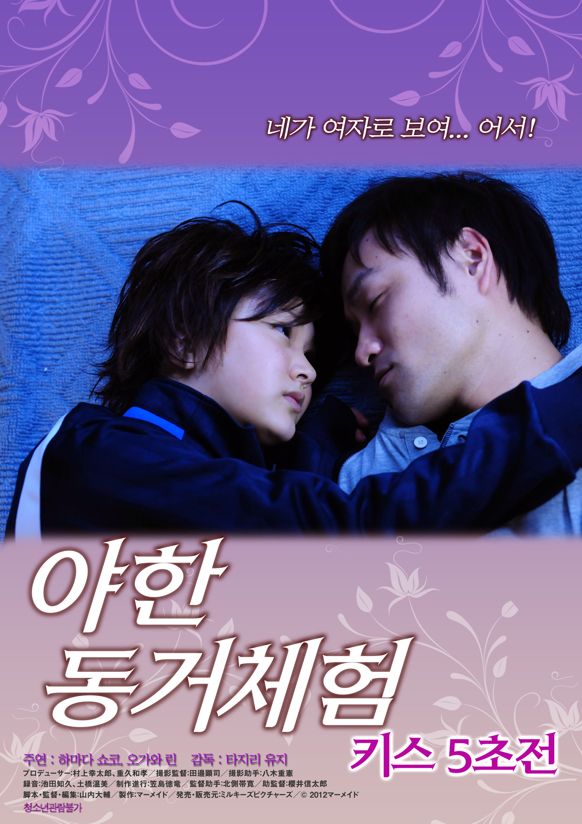 야한 동거 체험 - 키스 5초 전