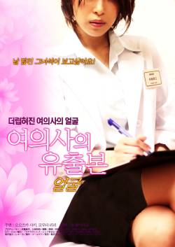 여의사의 유출본 - 얼굴