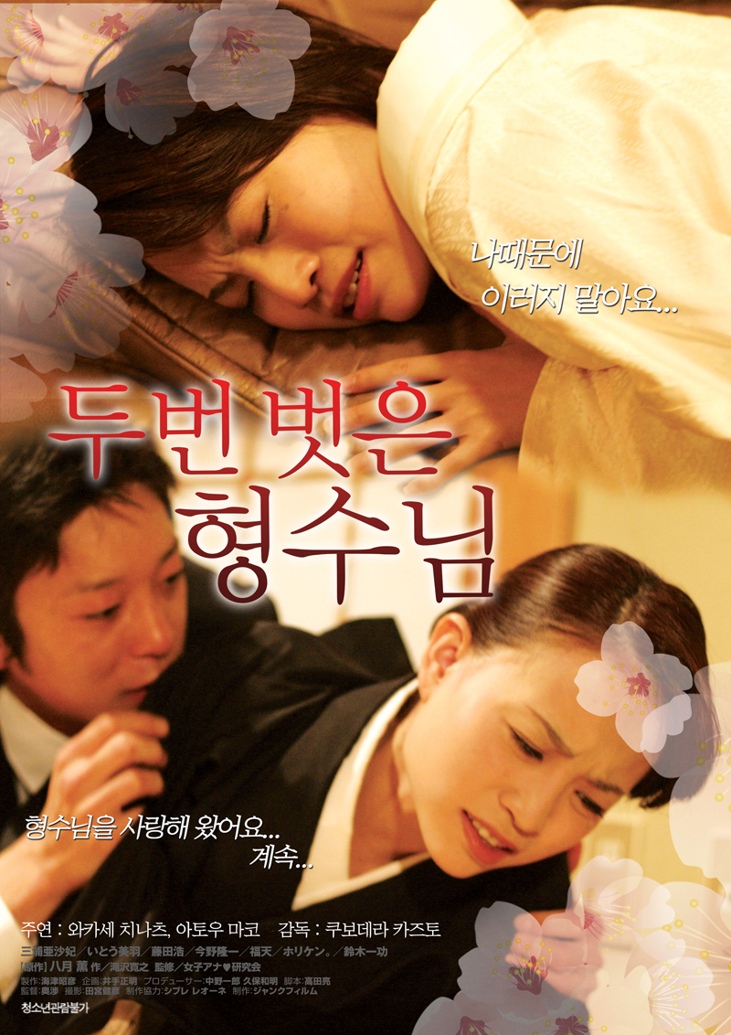 두 번 벗은 형수님