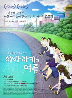 이바라키의 여름