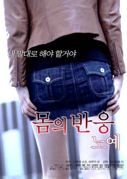 몸의 반응 -노예