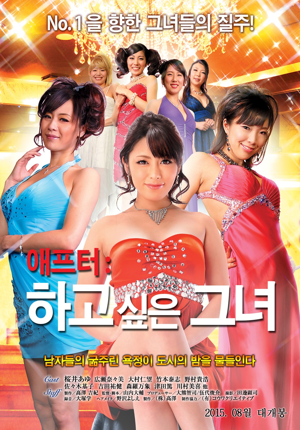 애프터: 하고 싶은 그녀