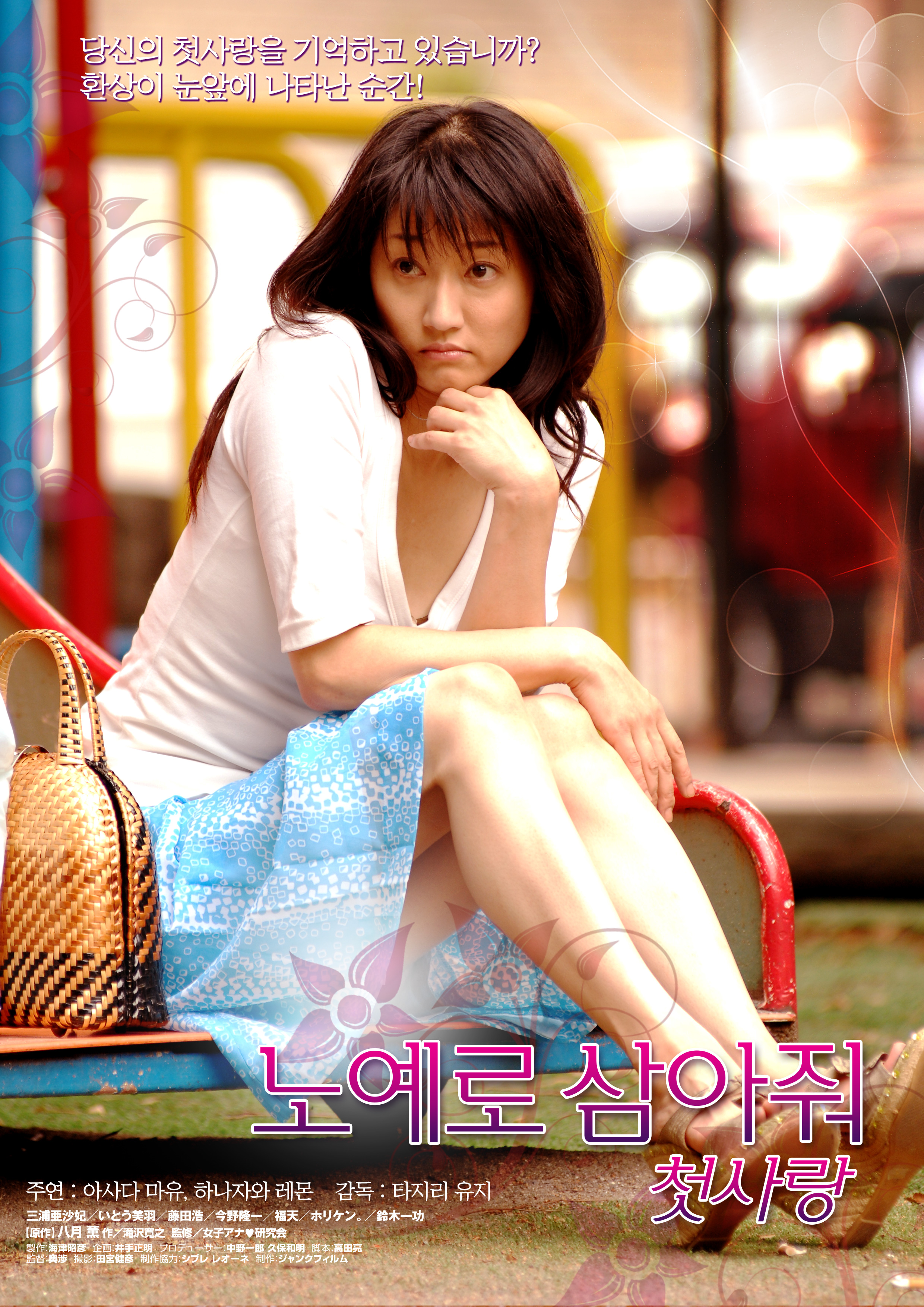 노예로 삼아줘 - 첫사랑