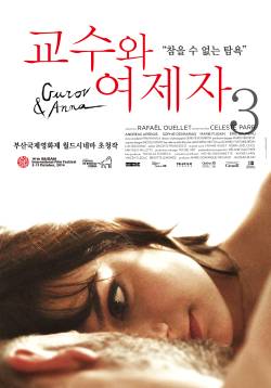 교수와 여제자 3