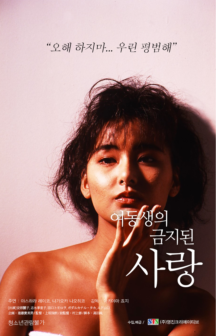 여동생의 금지된 사랑