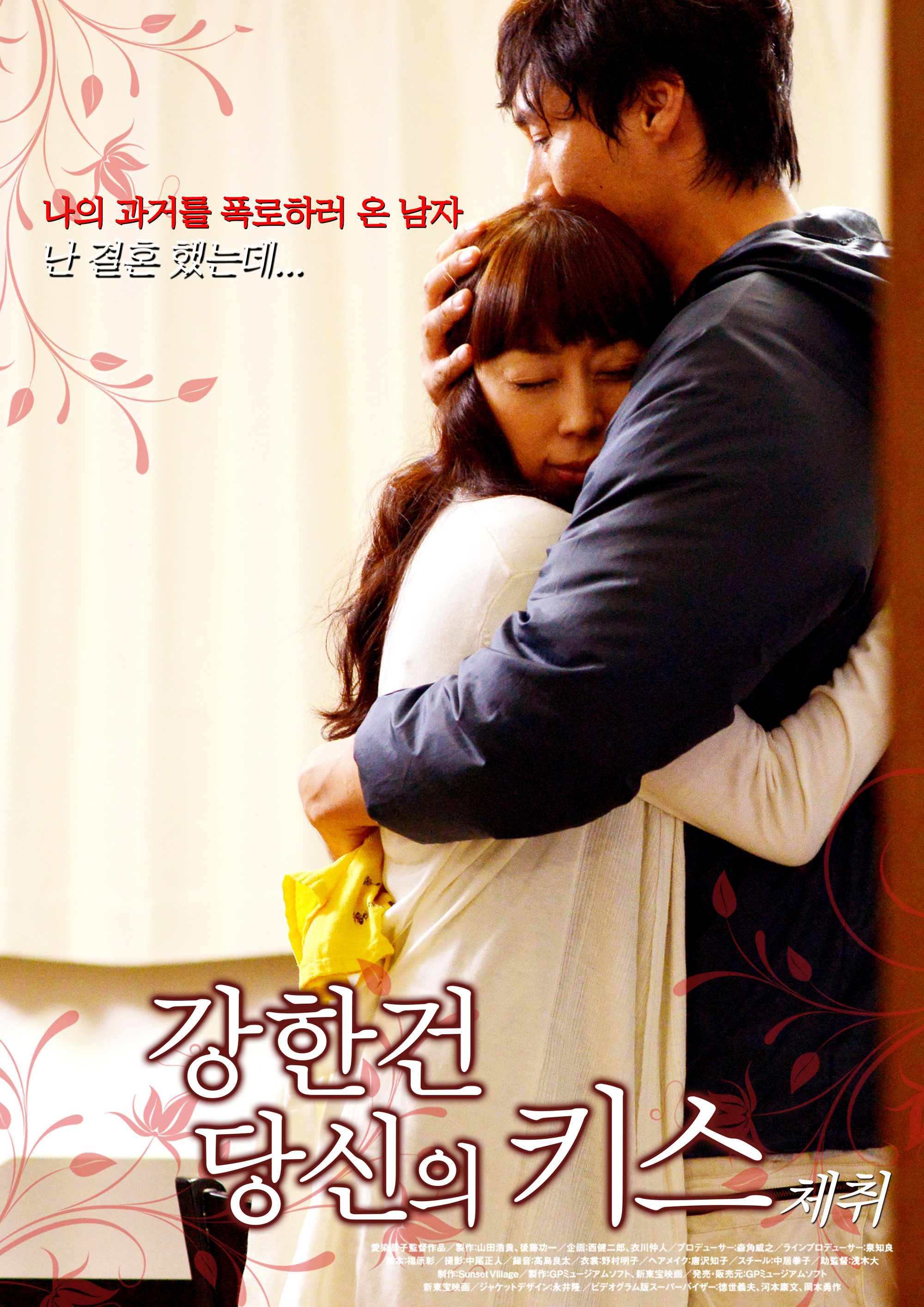 강한건 당신의 키스 -체취