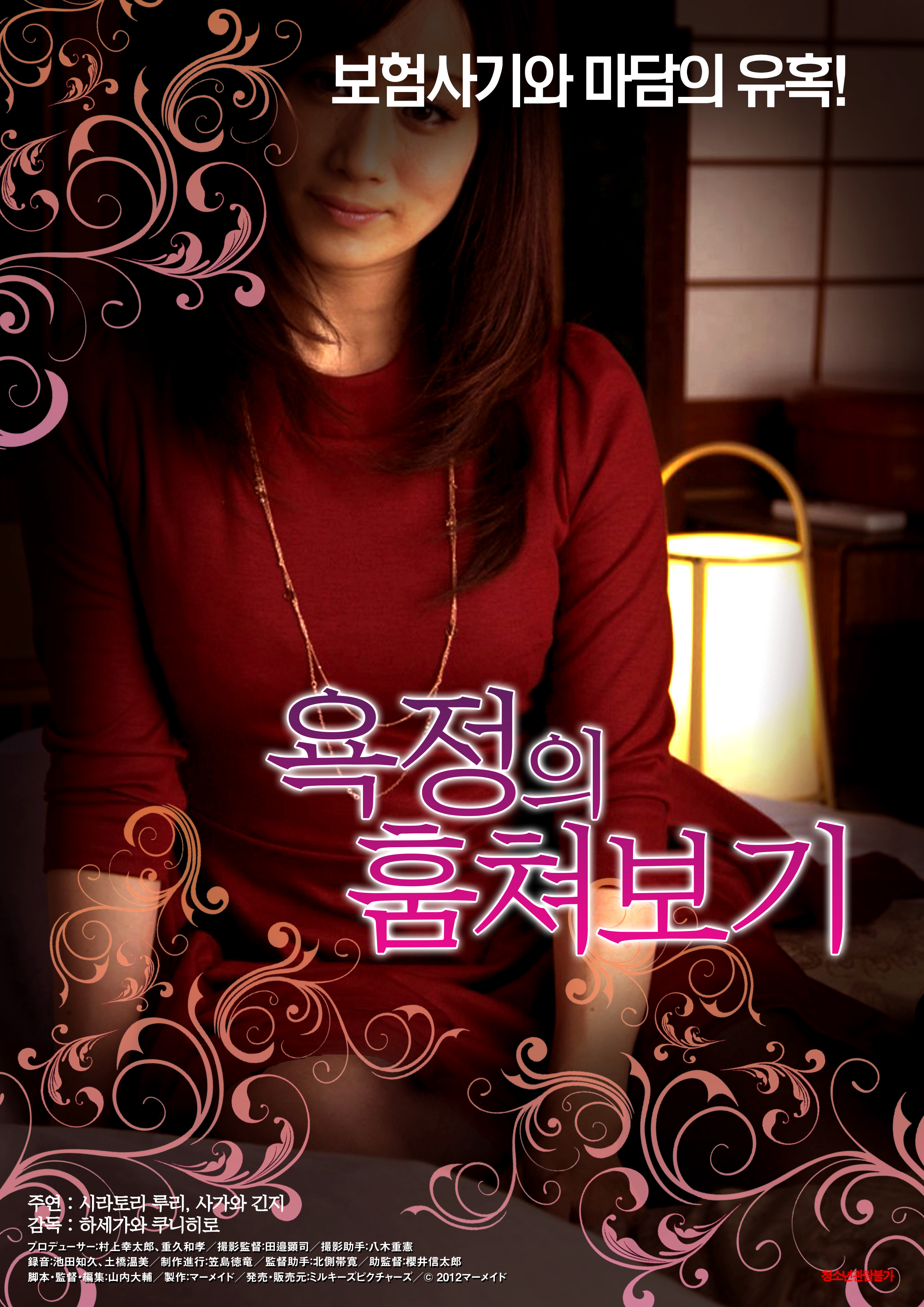 욕정의 훔쳐보기