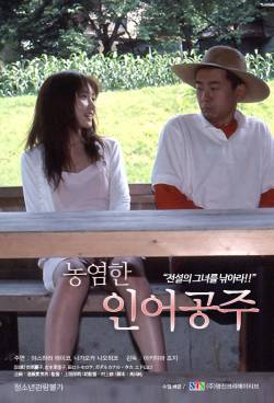 농염한 인어공주