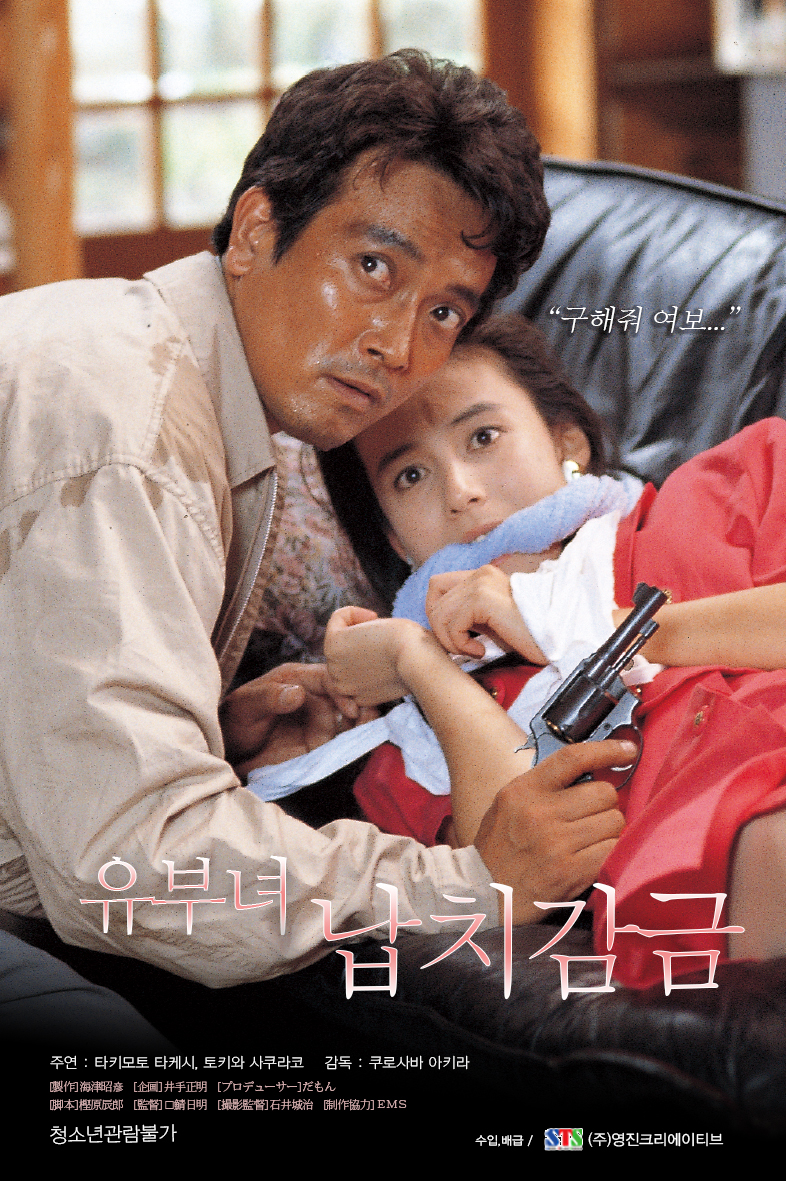 유부녀:납치감금