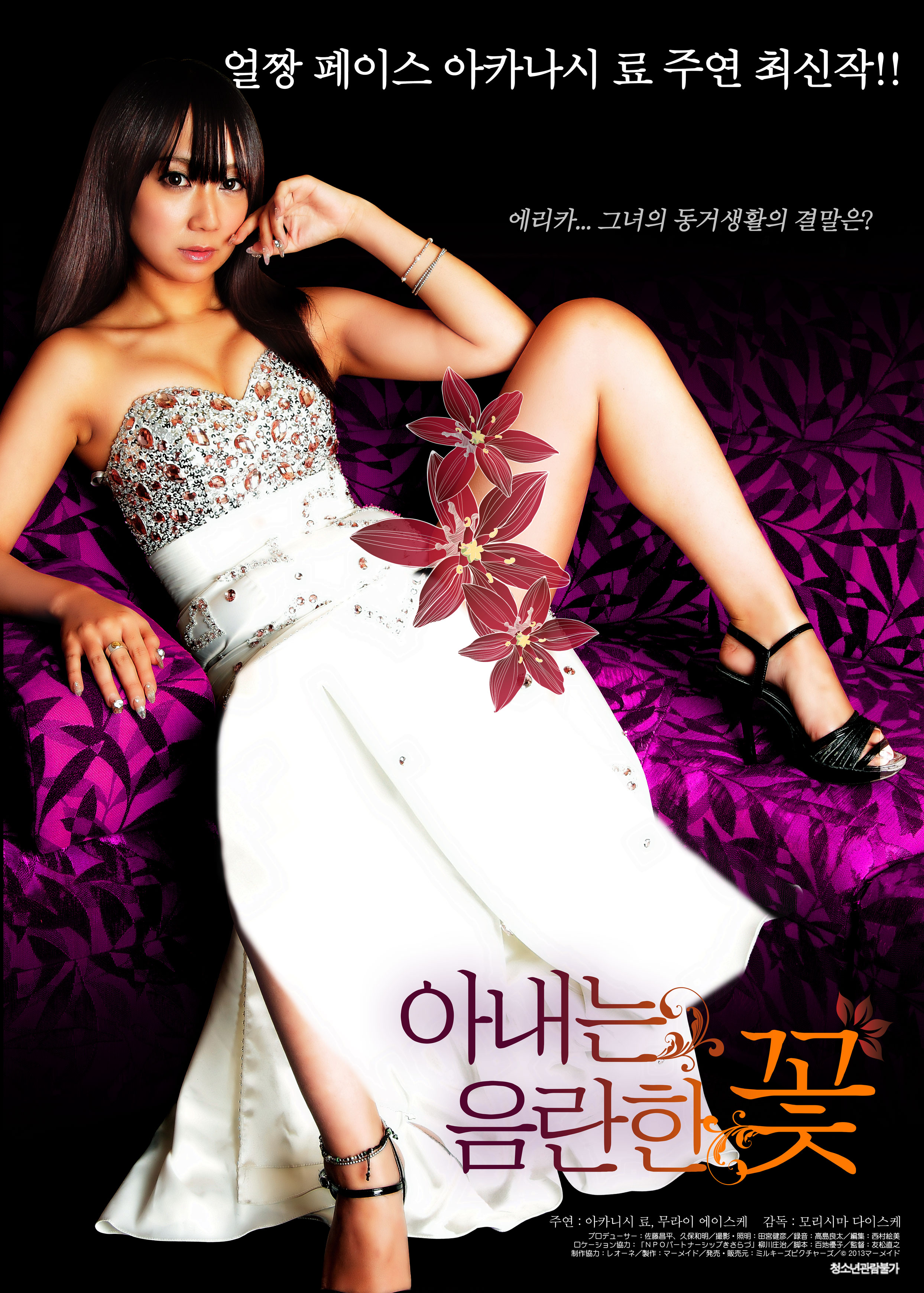 아내는 음란한 꽃