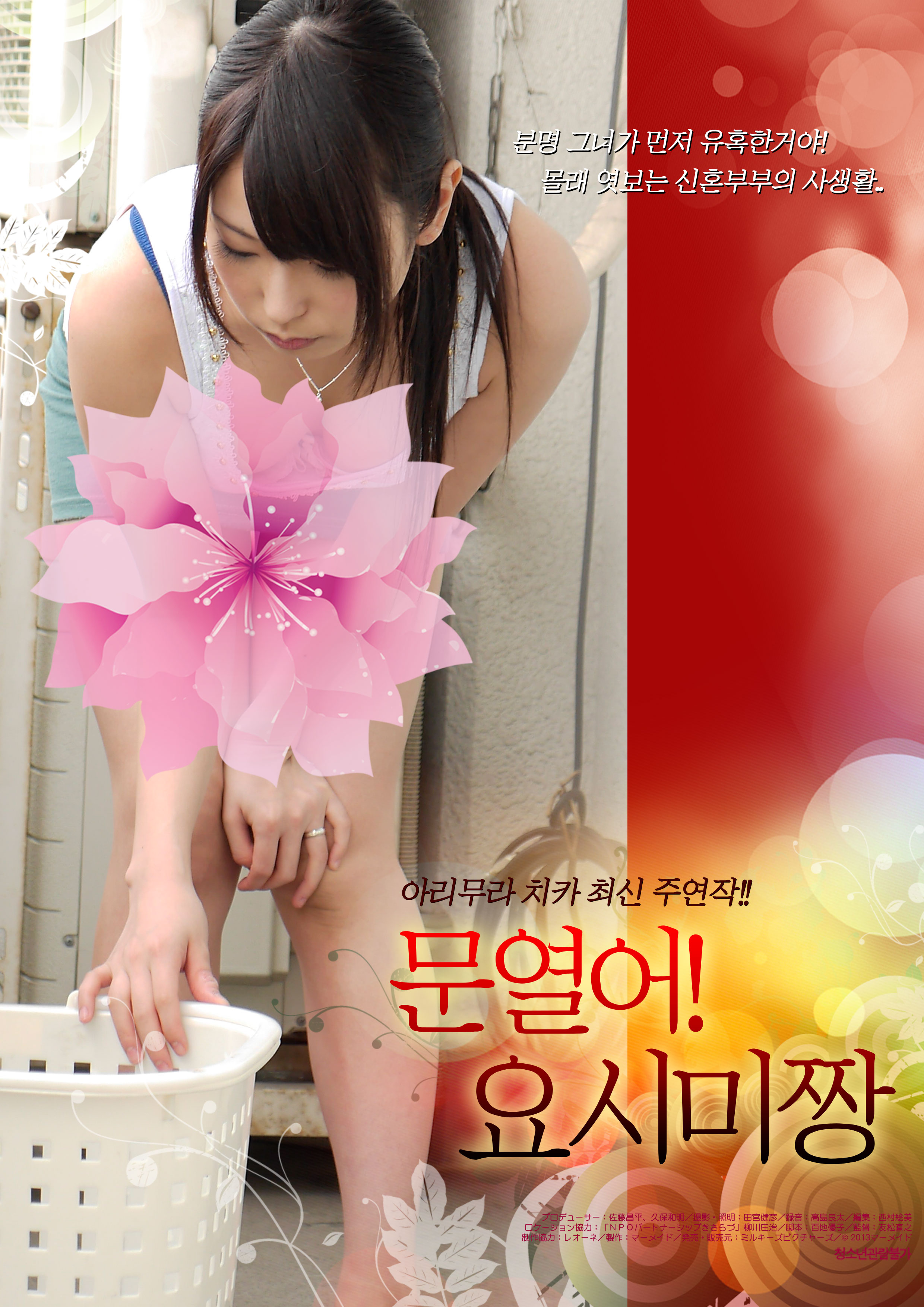 문열어! 요시미짱