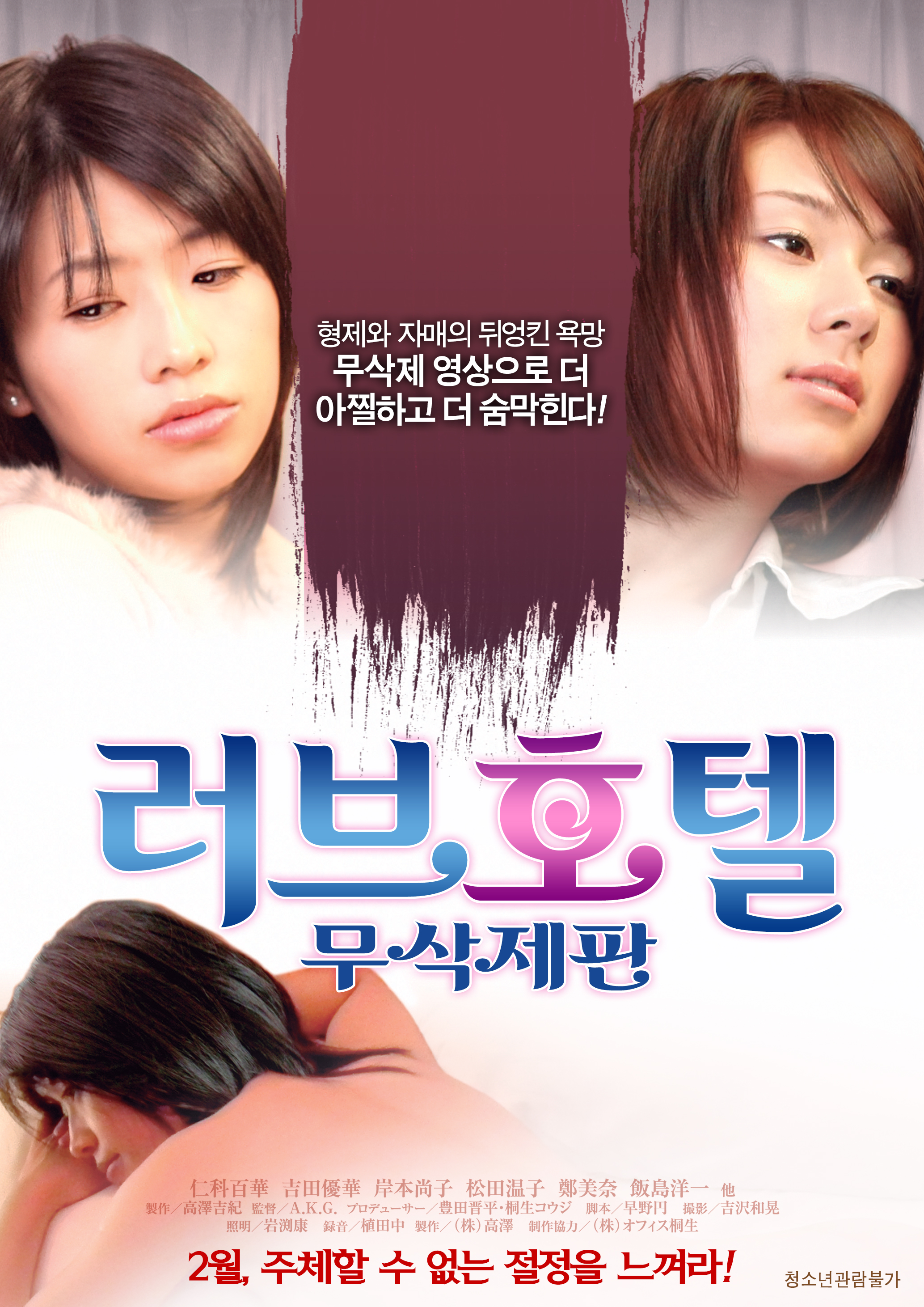 러브 호텔 무삭제판