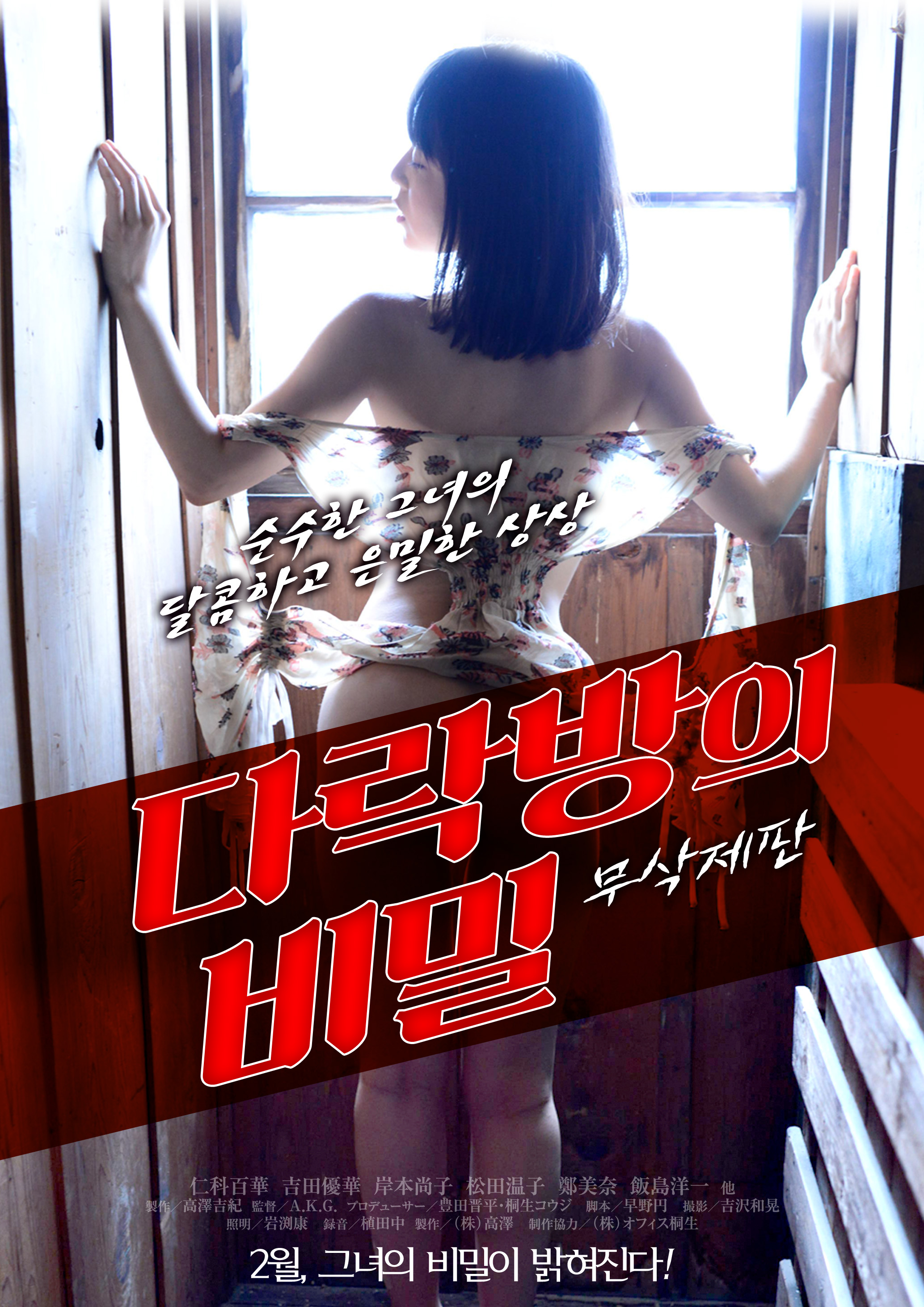 다락방의 비밀 무삭제판