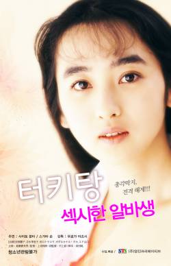 터키탕:섹시한 알바생