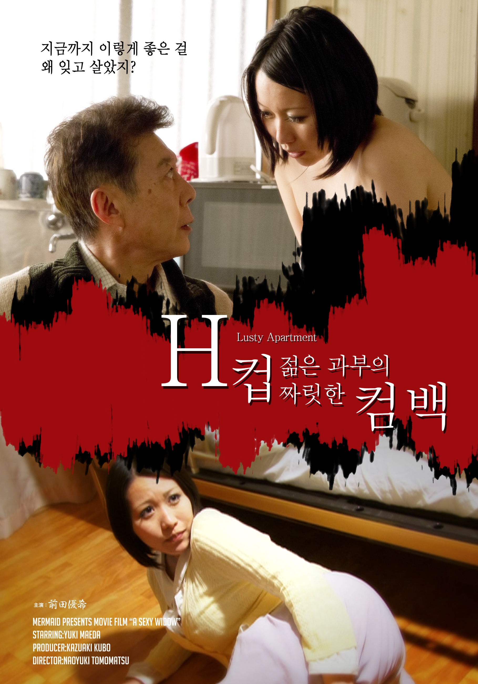 H컵 젊은 과부의 짜릿한 컴백