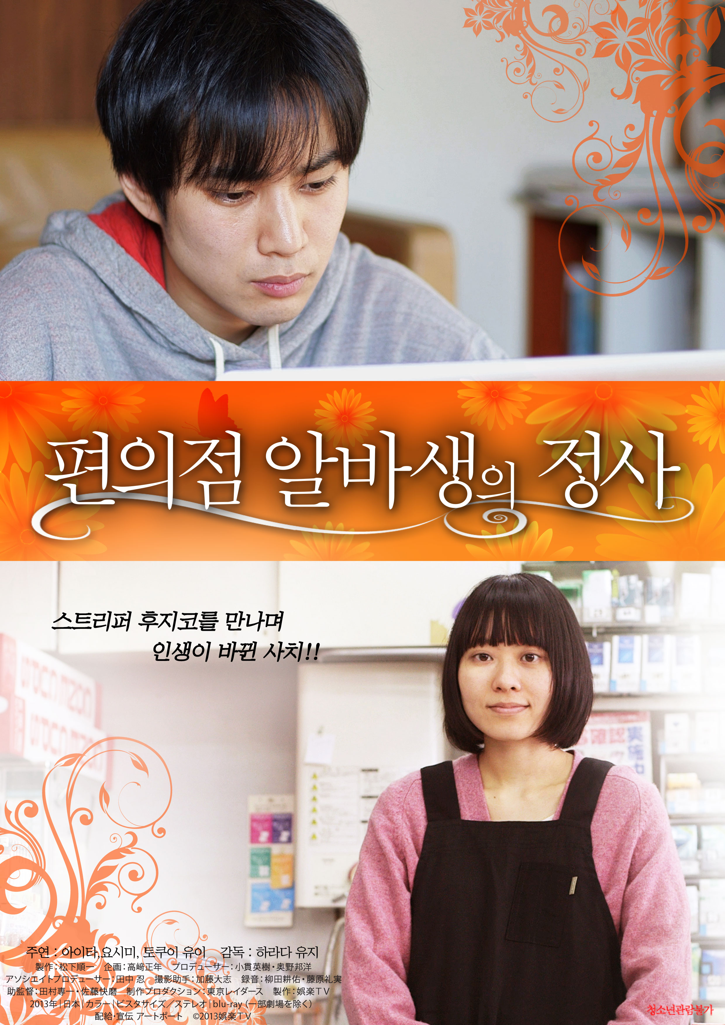 편의점 알바생의 정사