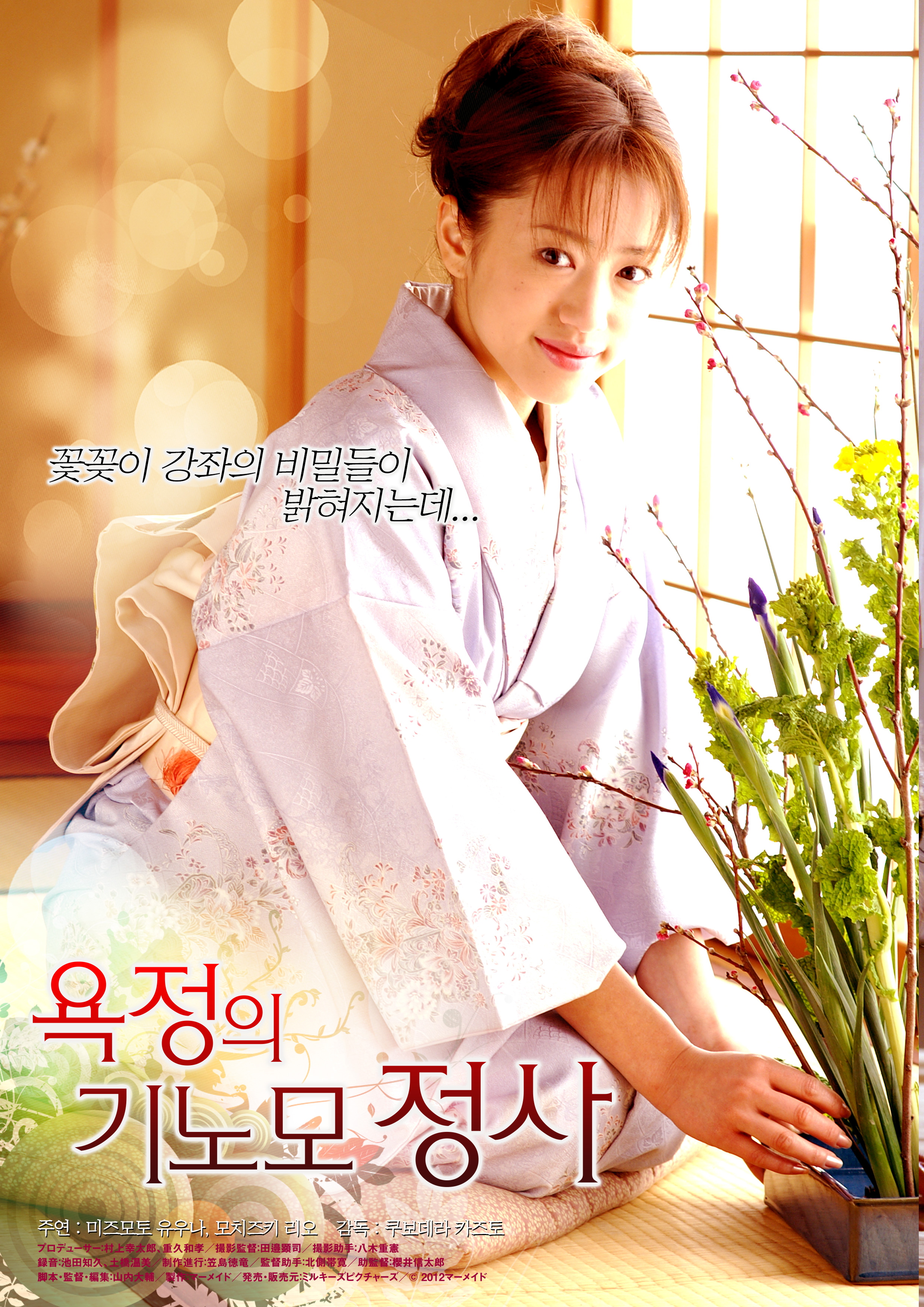 욕정의 기모노 정사