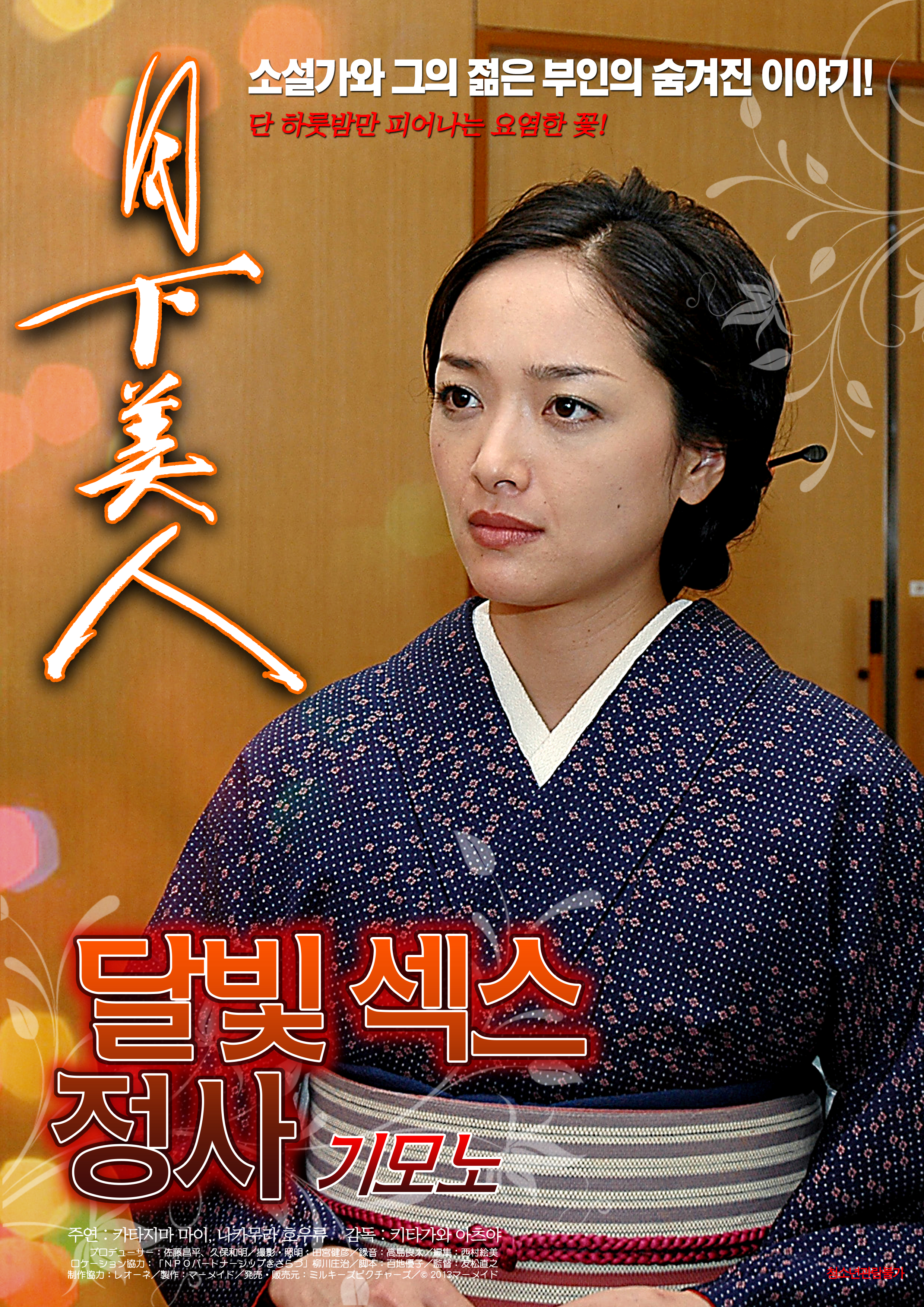 달빛섹스정사-기모노