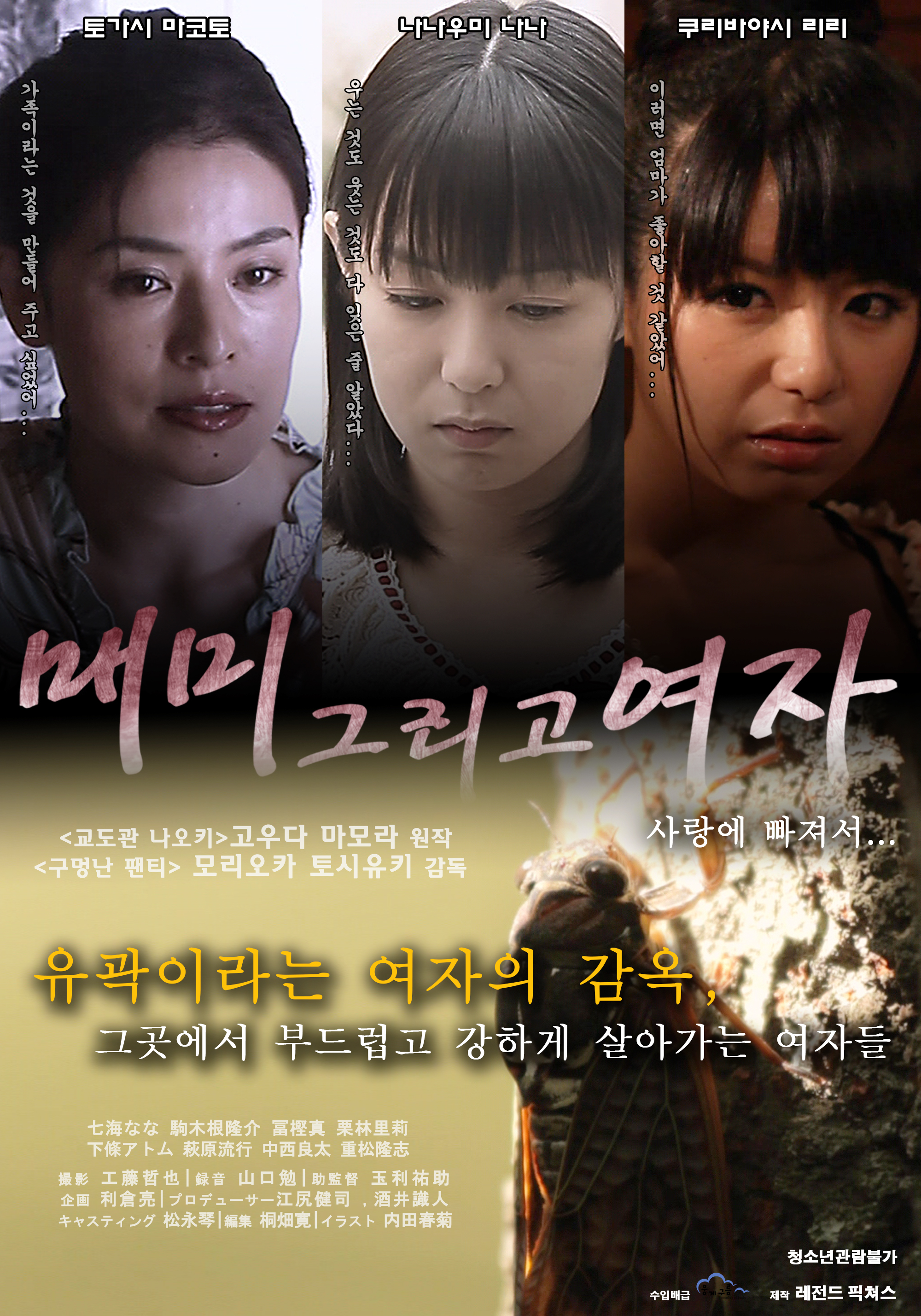 매미 그리고 여자