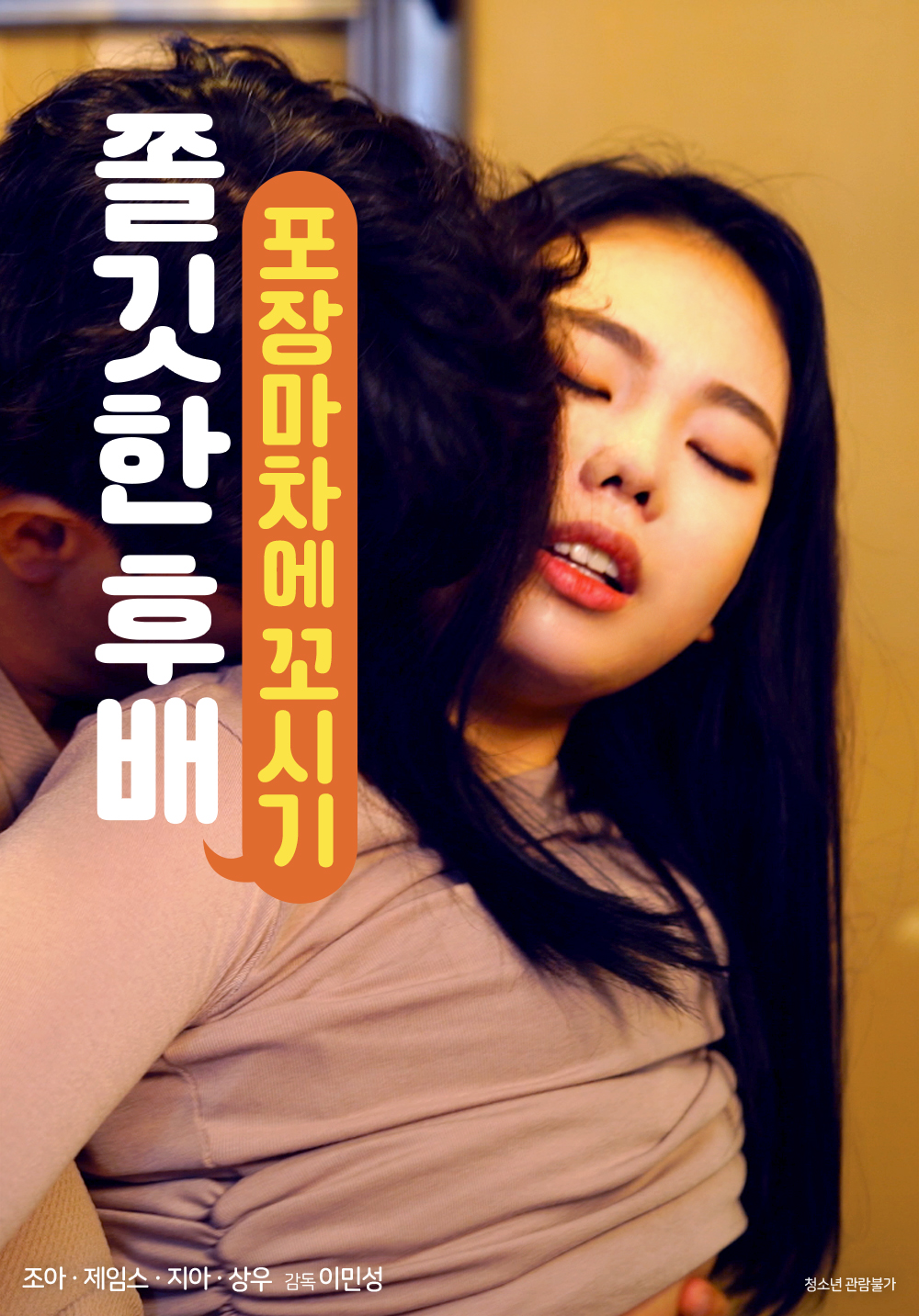 포장마차-무삭제판