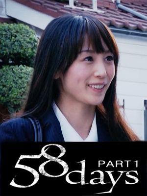 왕게임 - 58일후 전편