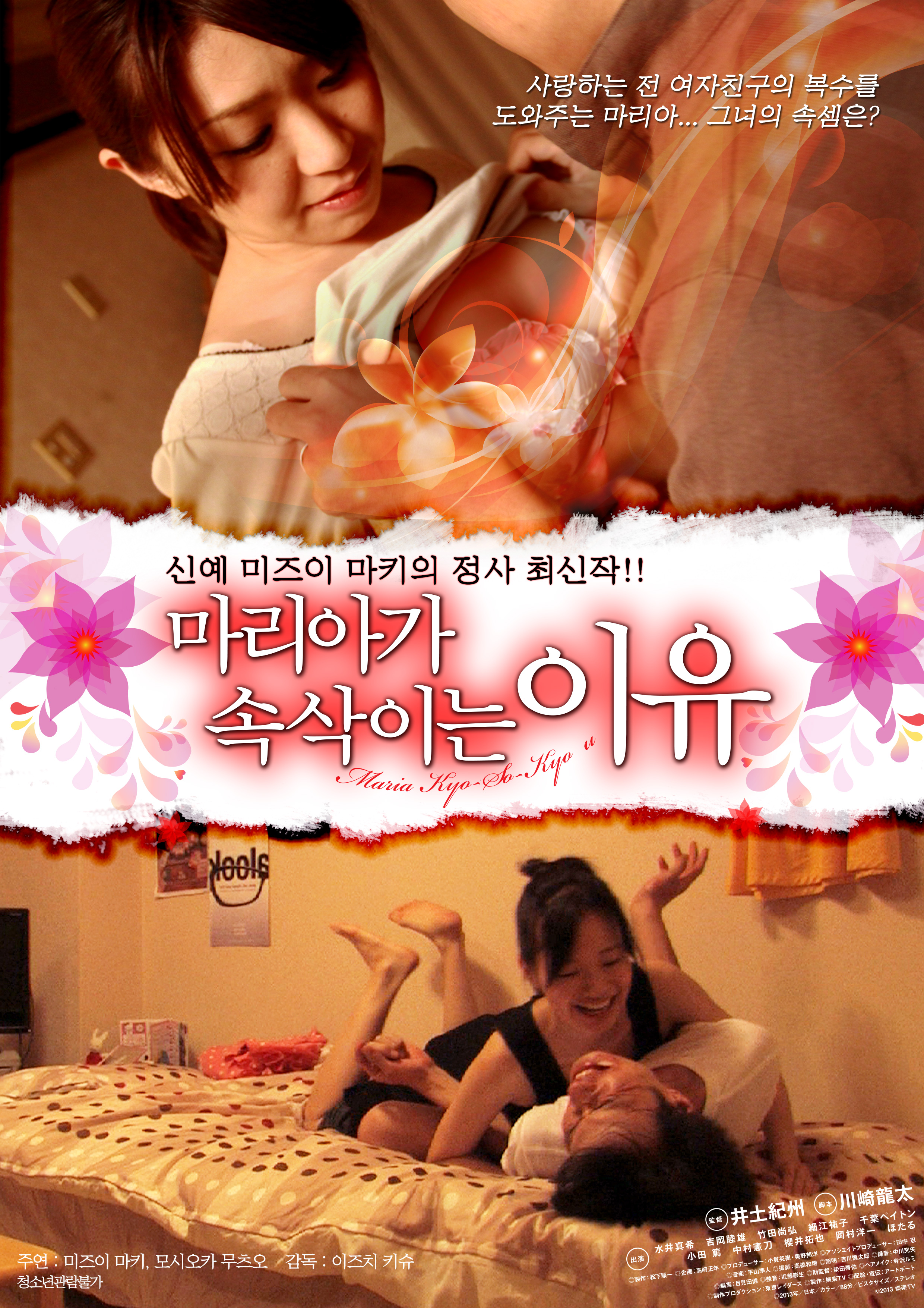 마리아가 속삭이는 이유