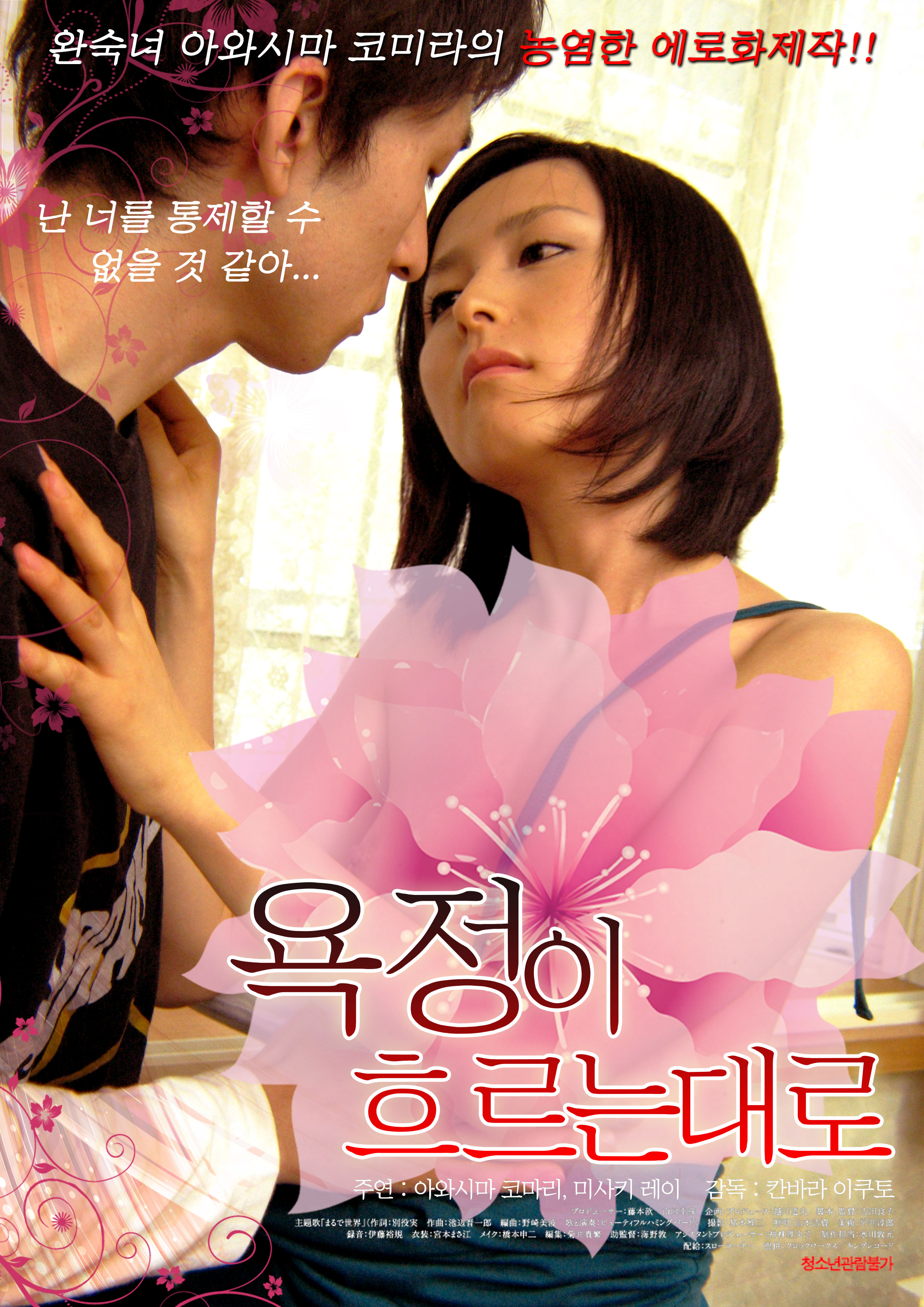 욕정이 흐르는 대로