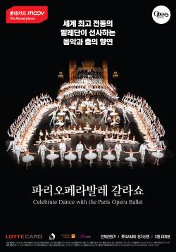 파리오페라발레 갈라쇼