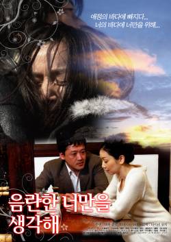 음란한 너만을 생각해