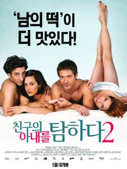 친구의 아내를 탐하다 2