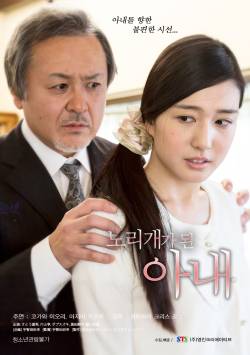 노리개가 된 아내