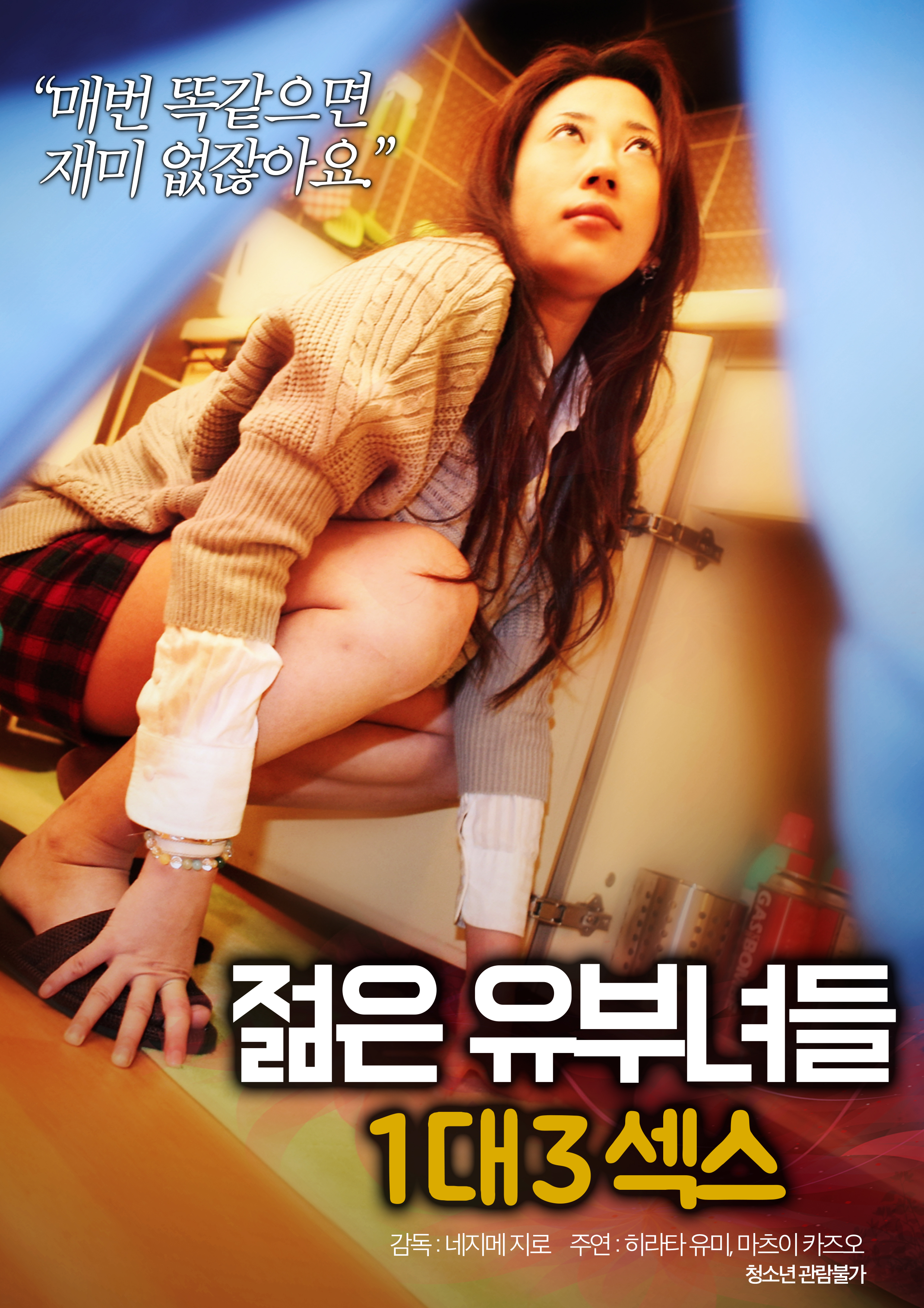 젊은 유부녀들: 1대3 섹스