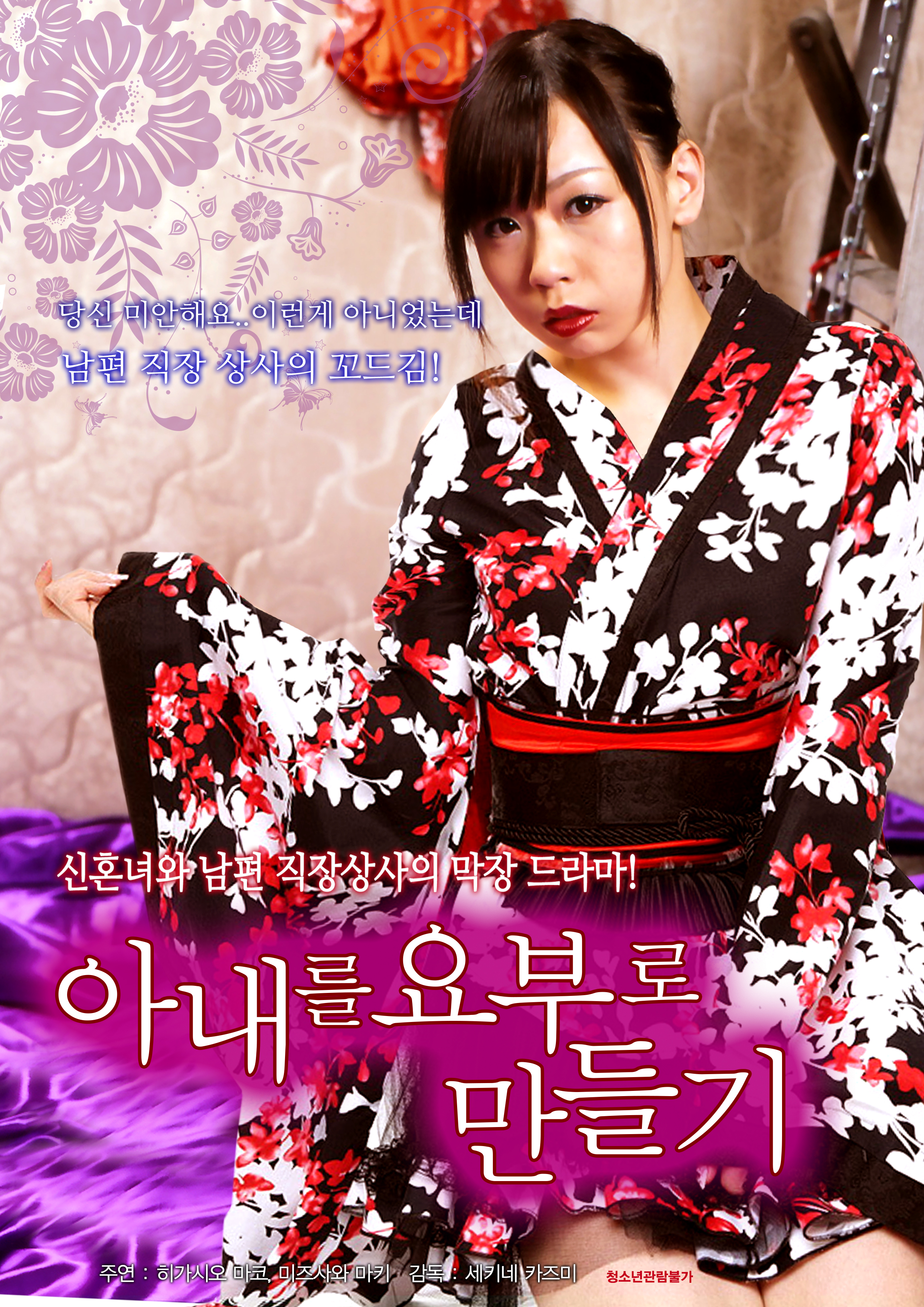 아내를 요부로 만들기