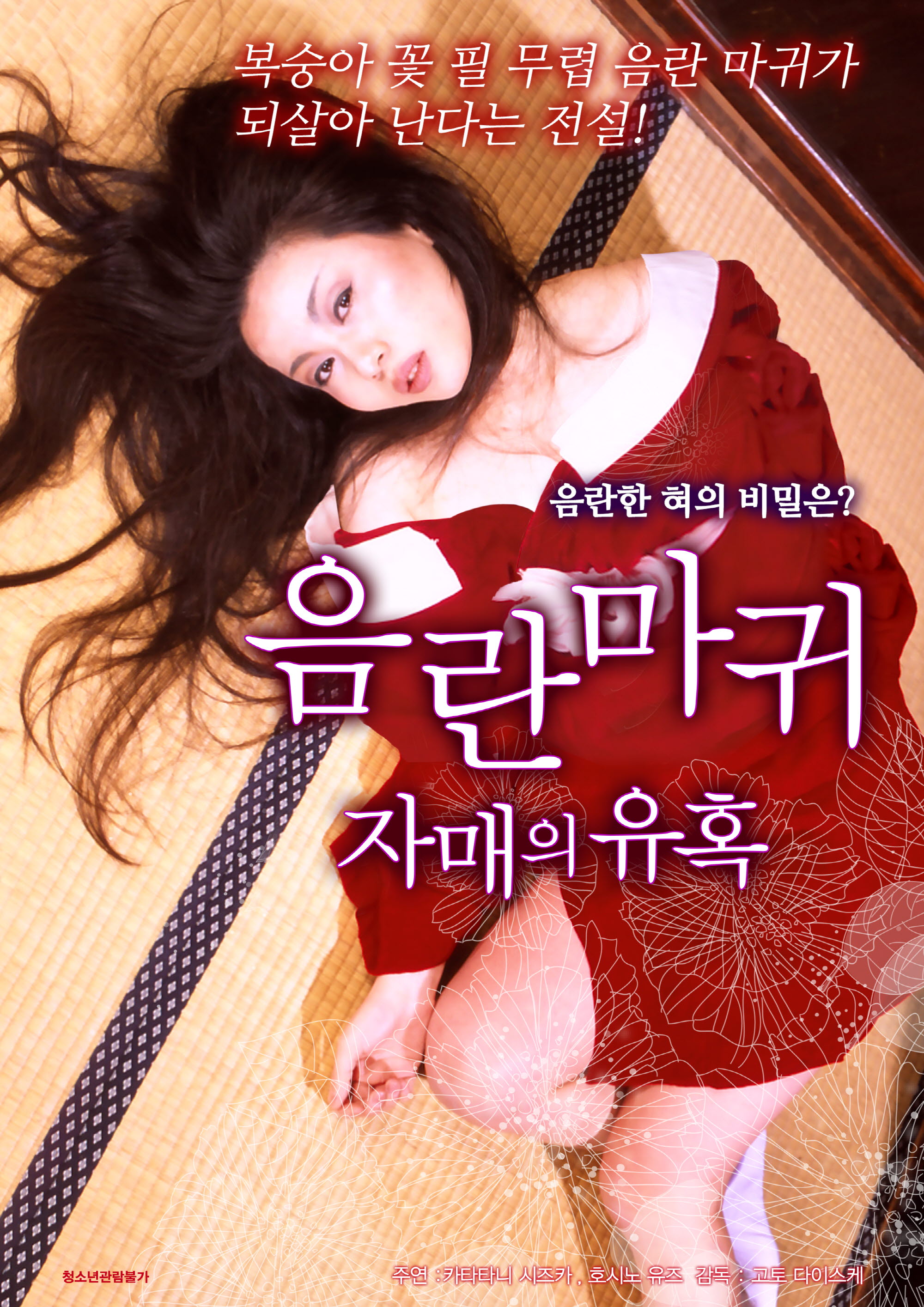 음란마귀-자매유혹