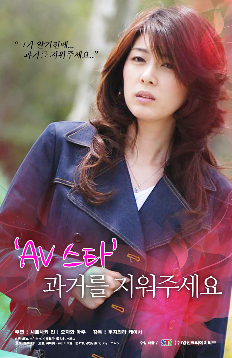 AV스타: 과거를 지워주세요