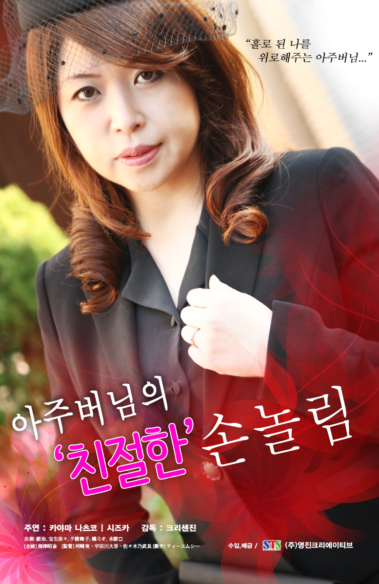 아주버님의 친절한 손놀림