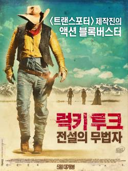 럭키 루크: 전설의 무법자