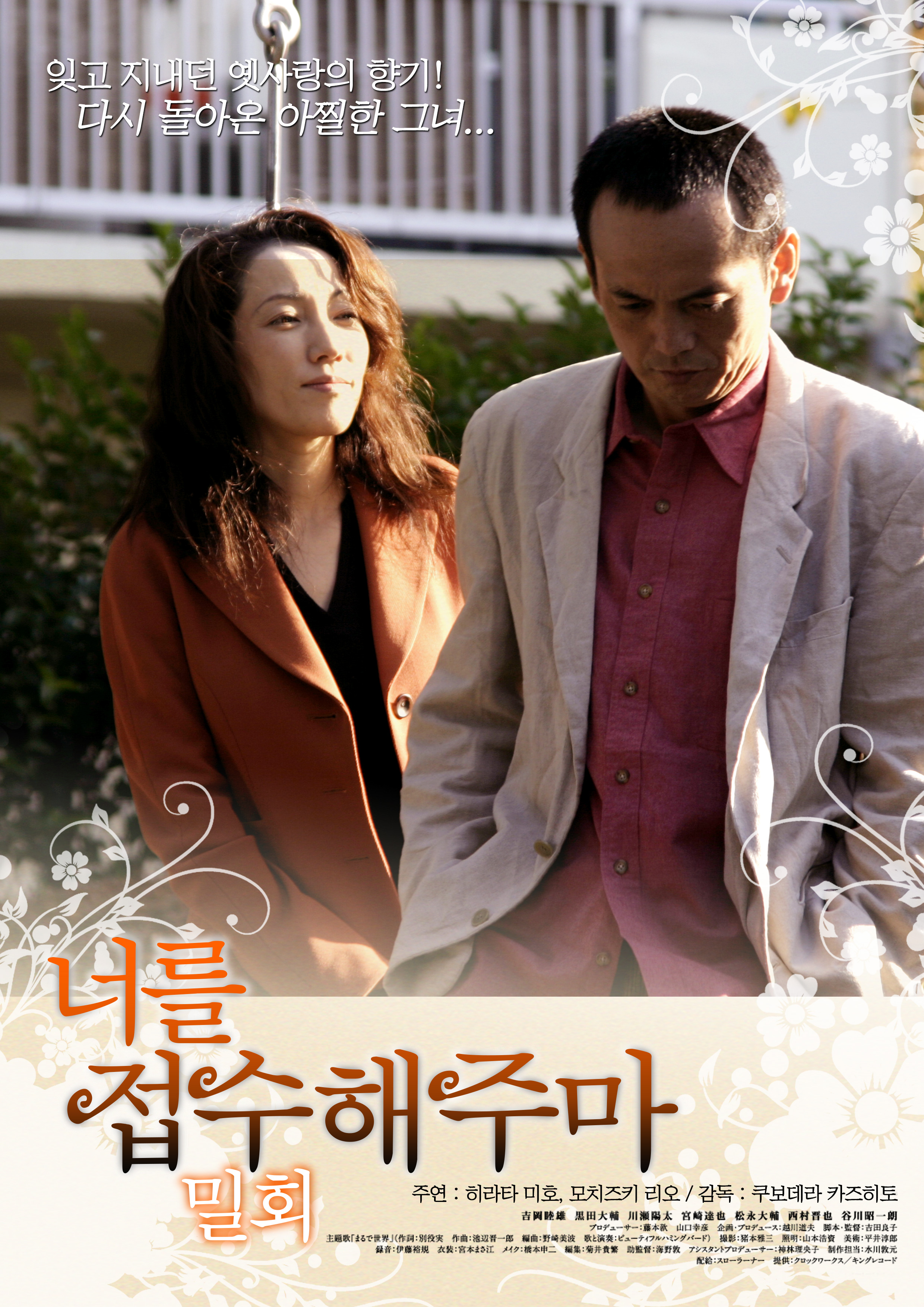 너를 접수해주마 - 밀회