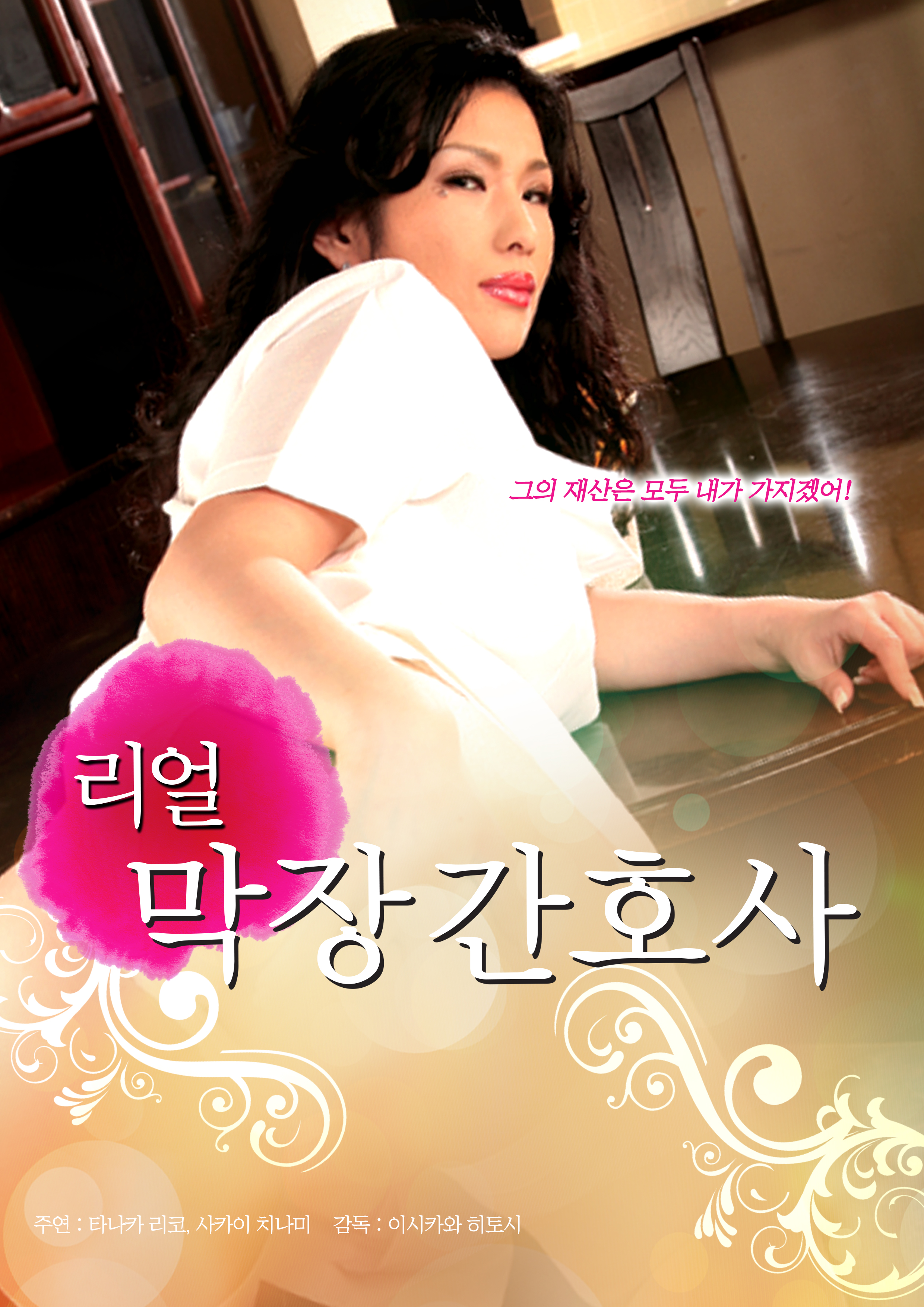 리얼 막장 간호사