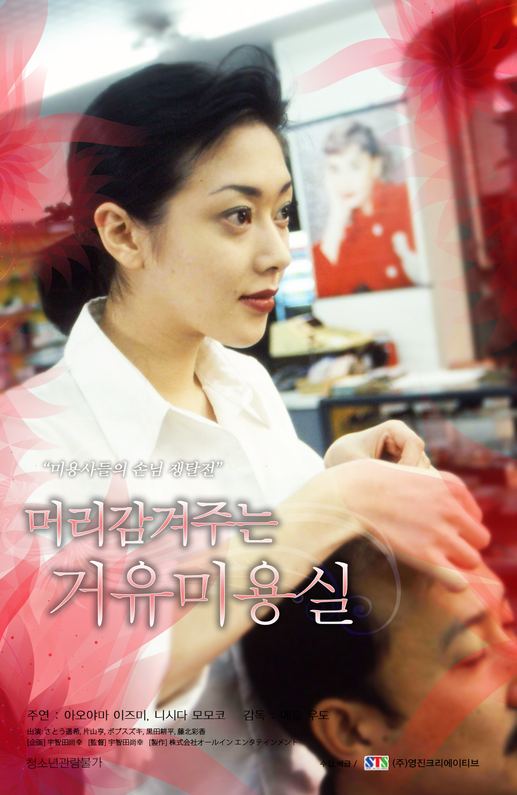 머리 감겨주는 거유미용실