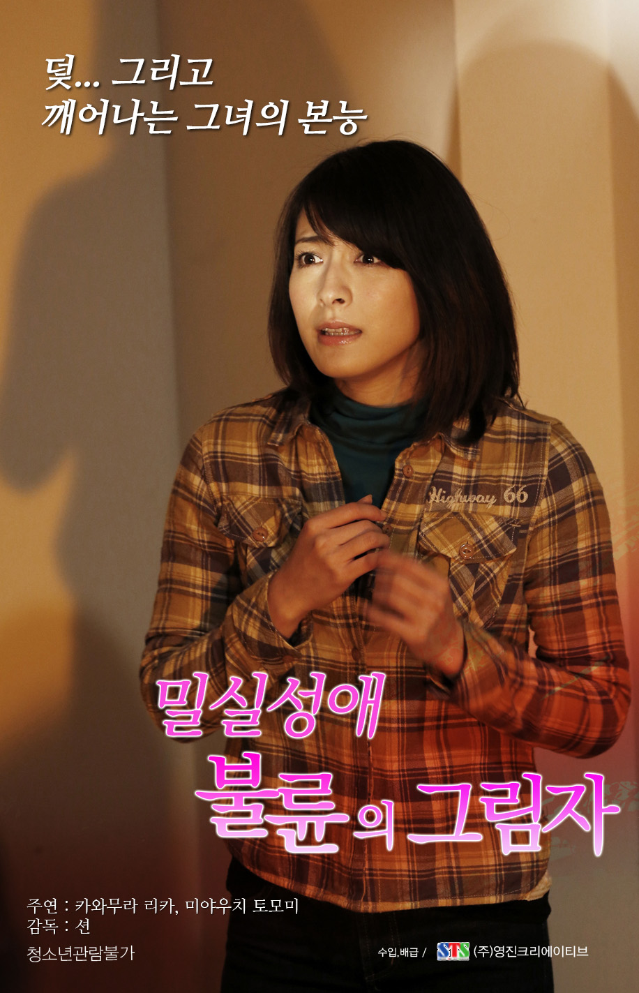 밀실성애-불륜의 그림자