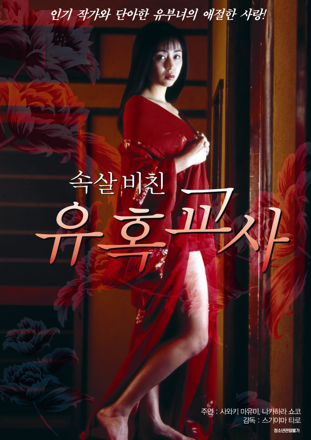 속살 비친 유혹교사