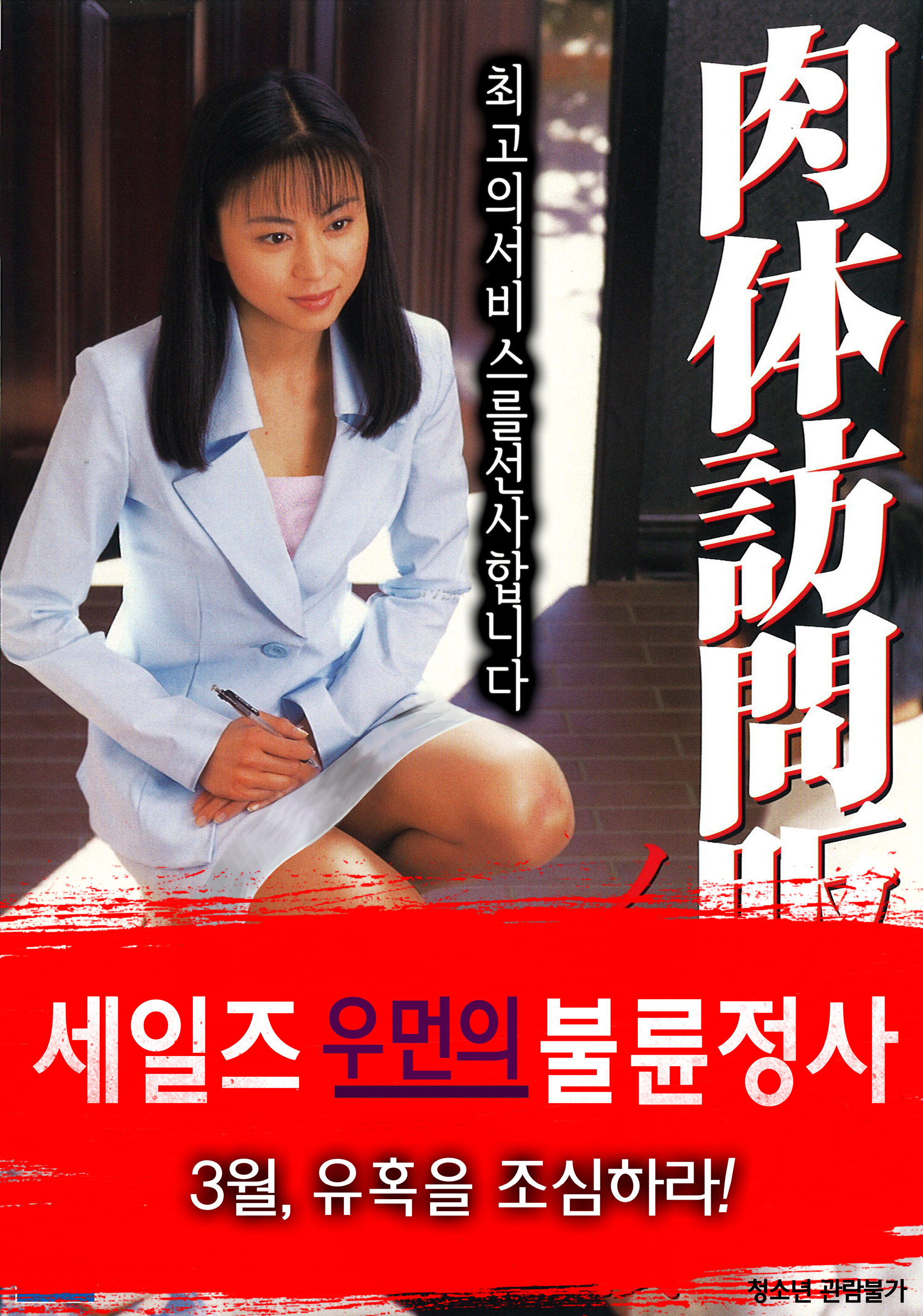 세일즈 우먼의 불륜정사