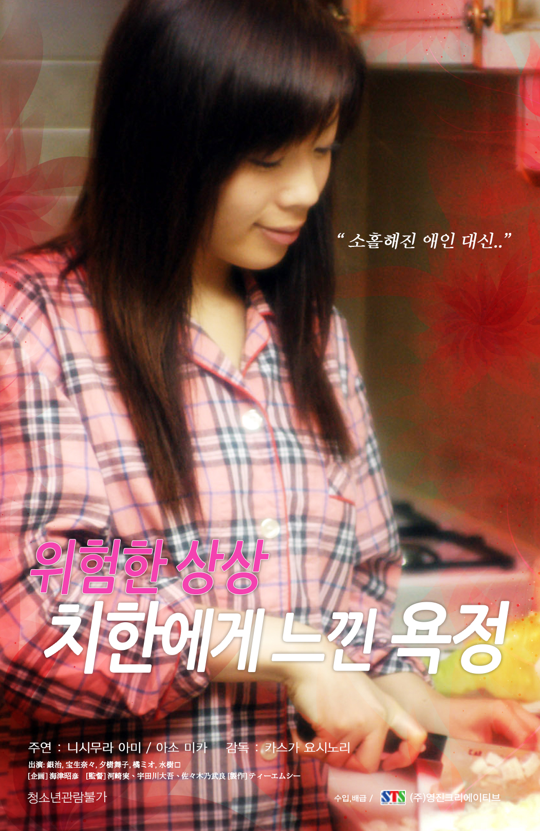 위험한 상상: 치한에게 느낀 욕정