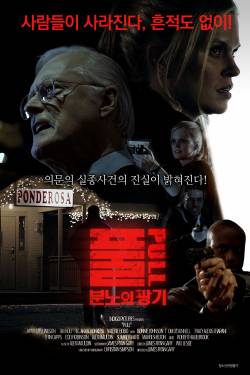 풀: 분노의 광기